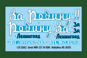 Hobby Boss 85515 Soviet MBV-2 (F-34 GUN) 1/35 – image 2