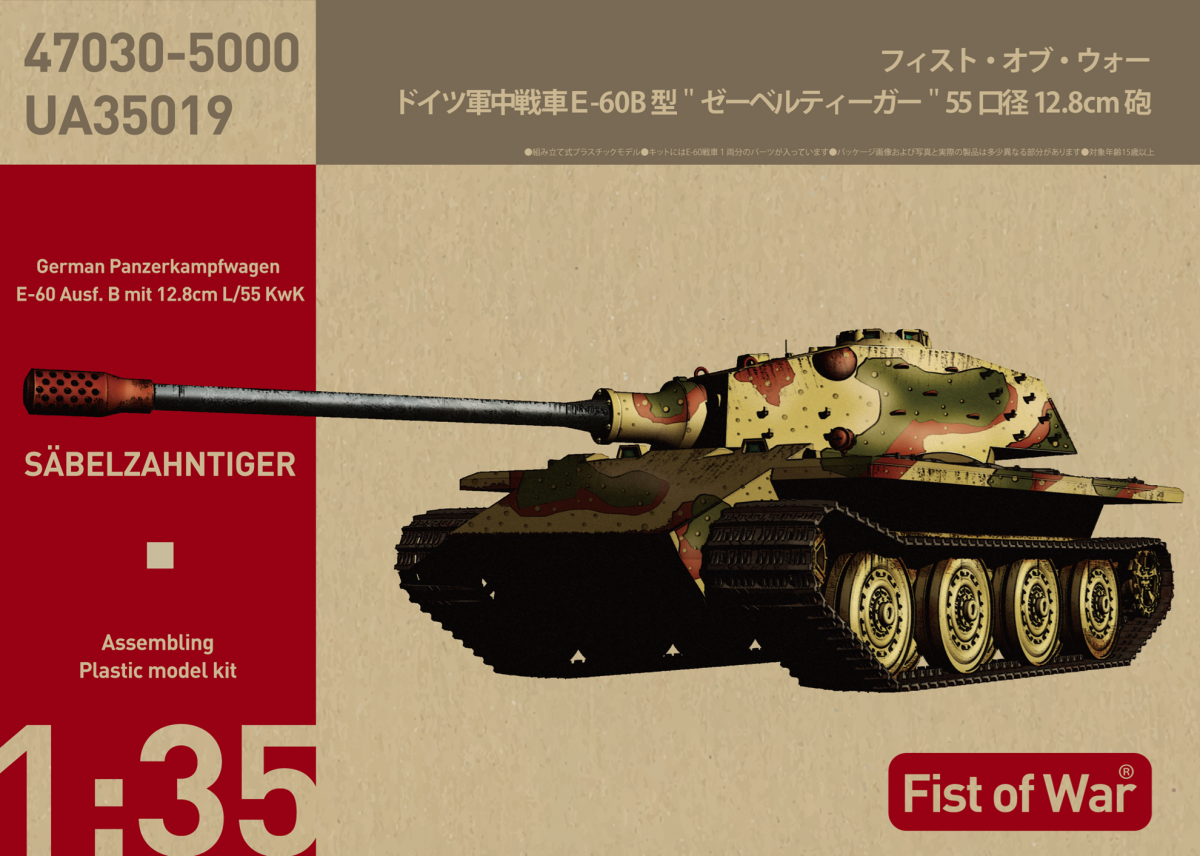 Modelcollect UA35019 German Heavy tank &amp;quot;Sabeltiger&amp;quot; E-60 Ausf.B 12.8cm Kwk 1/35