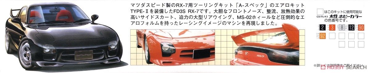 Fujimi 046181 ID-81 Mazda Savanna RX-7 A-spec 1/24 – immagine 5