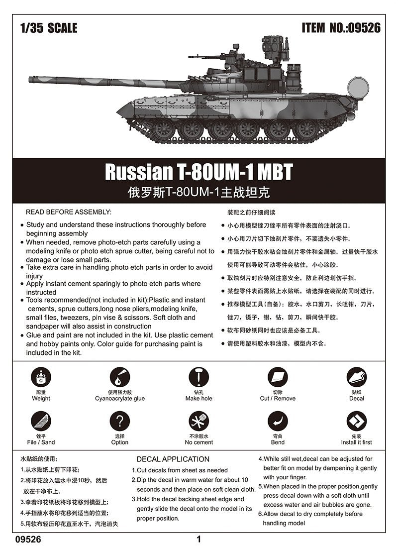 Trumpeter 09526 Char de combat principal russe T-80UM-1 (1/35) – image 4
