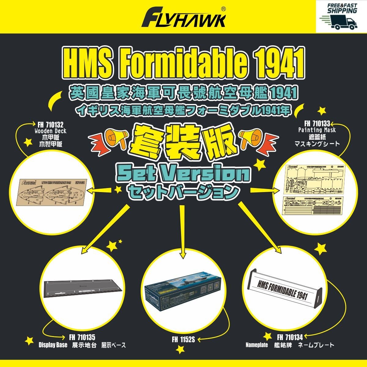 FlyHawk Model FH1152S-SET HMS Formidable 1941 Deluxe Edition SET 1/700 – zdjęcie 2