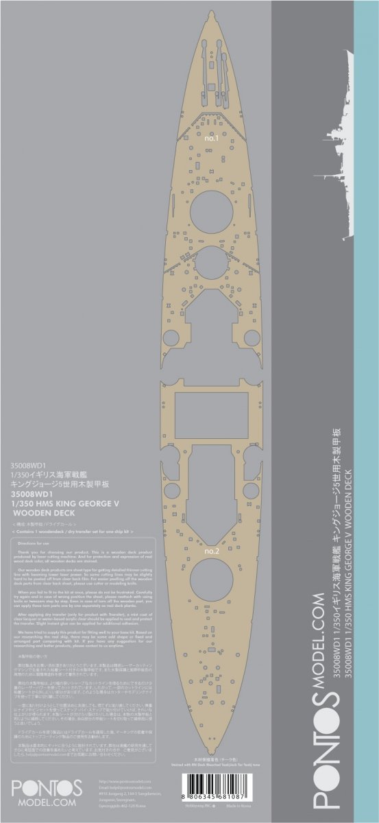 Pontos 35008WD1 HMS King George V Wooden Deck set 1/350 – image 5