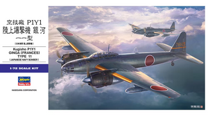 Hasegawa E47 Kugisho P1Y1 Ginga (Frances) Type 11 Japanese Navy Bomber 1/72