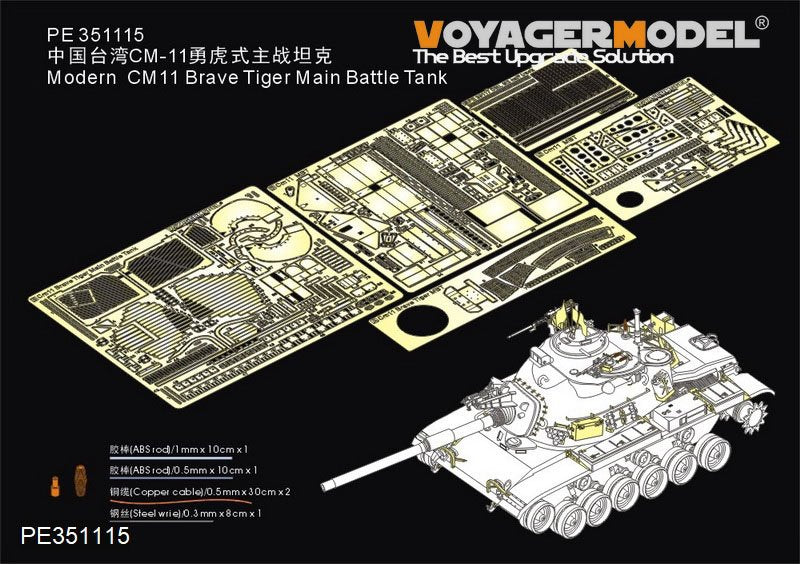 Voyager Model PE351115 Modern CM11 Brave Tiger Main Battle Tank（For AFV AF35315） 1/35