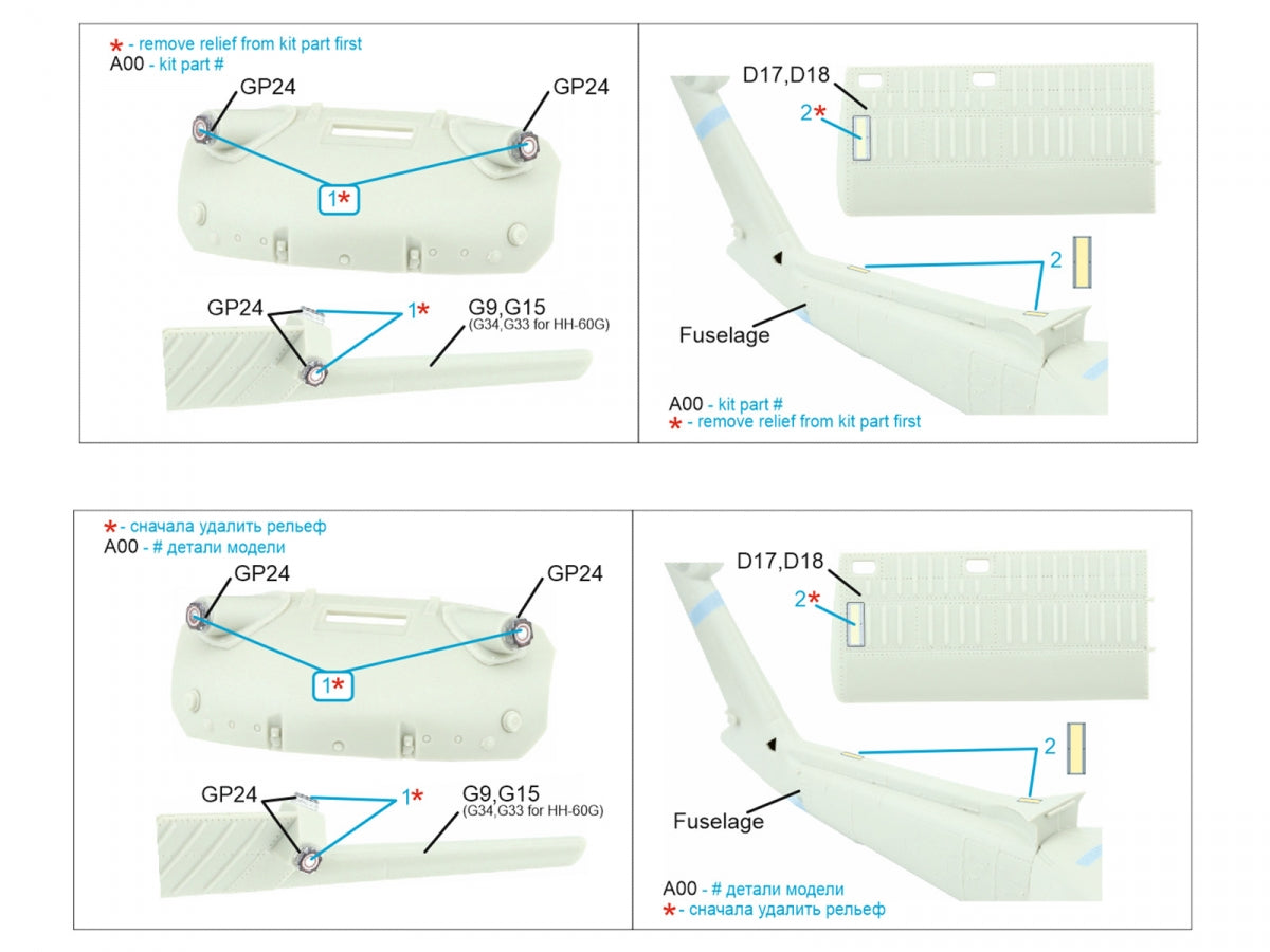 Quinta Studio QP35013 MH-60L, SH-60B, HH-60G early External elements (Kitty Hawk) 1/35
