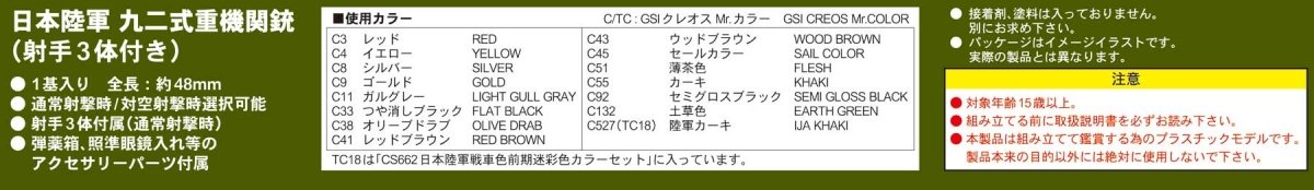 Pit-Road G39 IJA Type 92 Heavy Machine Gun with Figure 1/35 – Bild 9