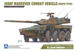Aoshima 01017 JGSDF Maneuver Combat Wehicle 1/72