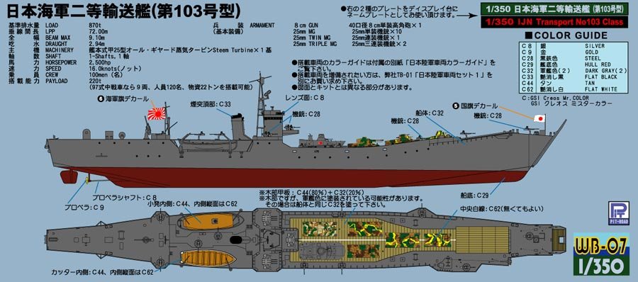 Pit-Road WB07 IJN No.103 class landing ship 1/350 – immagine 2