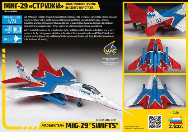 Zvezda 7310 MiG-29 « Swifts » Équipe de voltige aérienne 1/72 – image 2