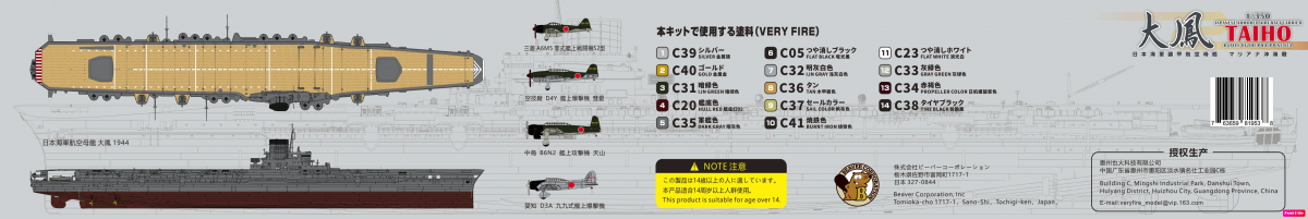 Very Fire BELBV350901DX IJN Aircraft Carrier Taiho DX Version 1/350 – immagine 5