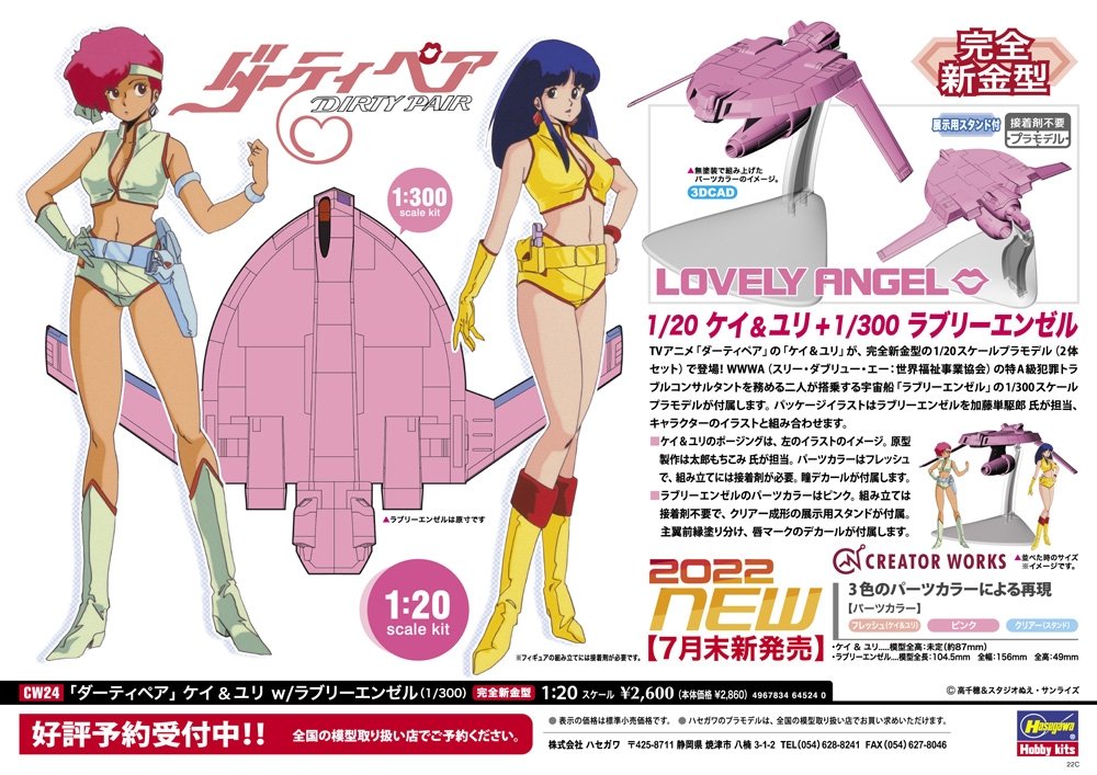 Hasegawa CW24 64524 Dirty Pair Kei &amp;amp; Yuri w/Lovely Angel 1/20 – Bild 2