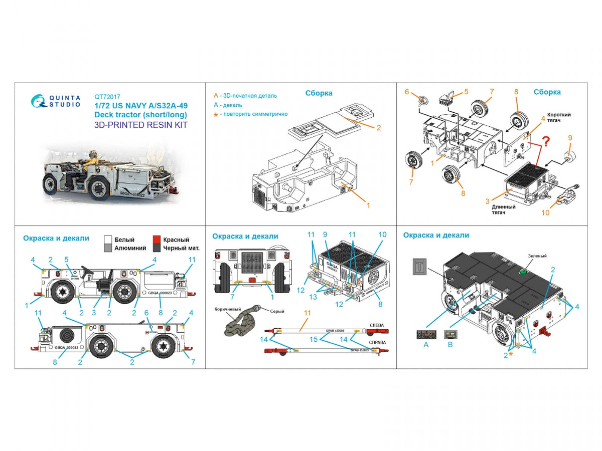 Quinta Studio QT72017 US NAVY AS32A-49 Deck tractor, short/long version, Full kit 1/72 – immagine 7