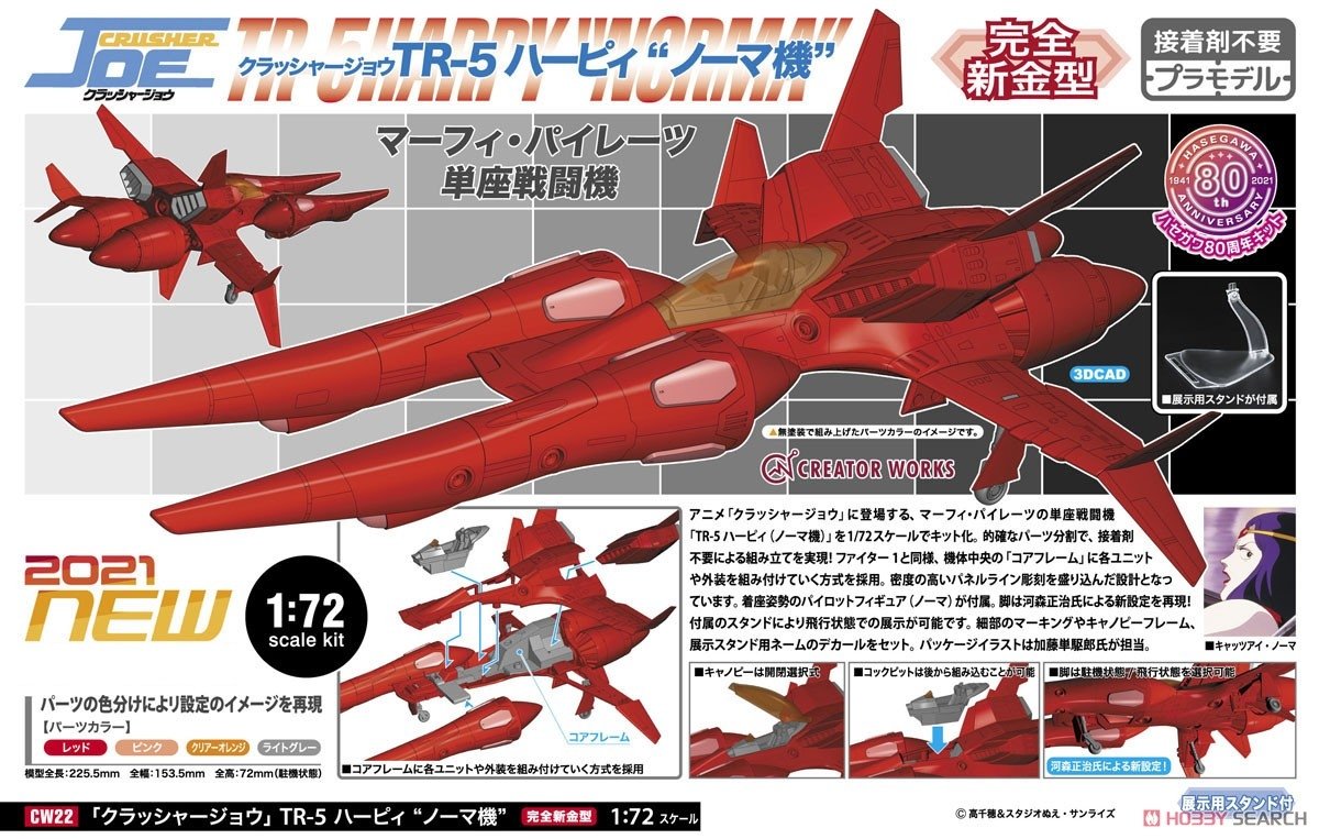 Hasegawa CW22-64522 TR-5 Harpy « Norma » 1/72 – image 12