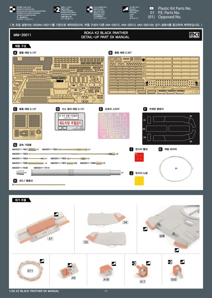MK1 Design MM-35013 ROKA K2 DETAIL-UP METAL PARTS A for Academy 1/35 – Bild 3