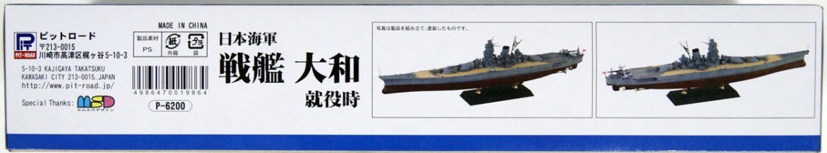 Pit-Road W215 IJN Battleship Yamato 1/700 – imagen 3