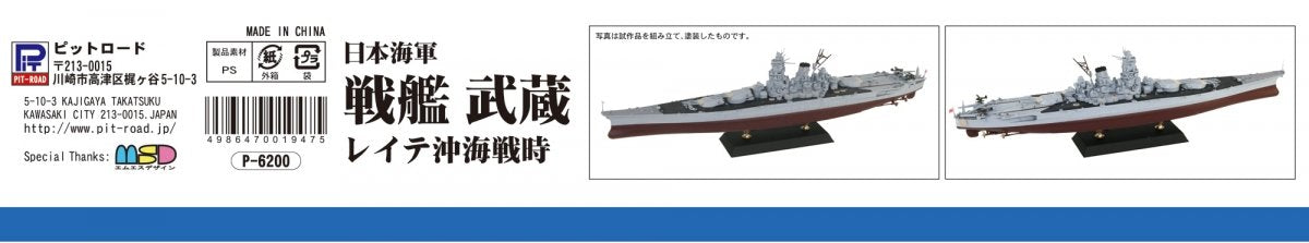 Pit-Road W201 IJN Battleship Musashi Battle of Leyte Gulf 1/700 – imagen 3