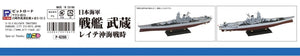 Pit-Road W201 IJN Battleship Musashi Battle of Leyte Gulf 1/700 – imagen 3