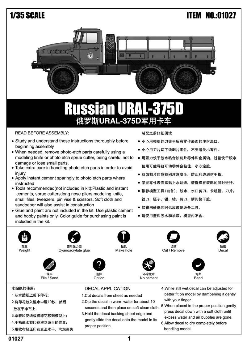 Trumpeter 01027 Russian URAL-375D – imagen 2