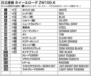 Hasegawa WM04 Hitachi Construction Machinery Wheel Loader ZW100-6 1/35 – Bild 5