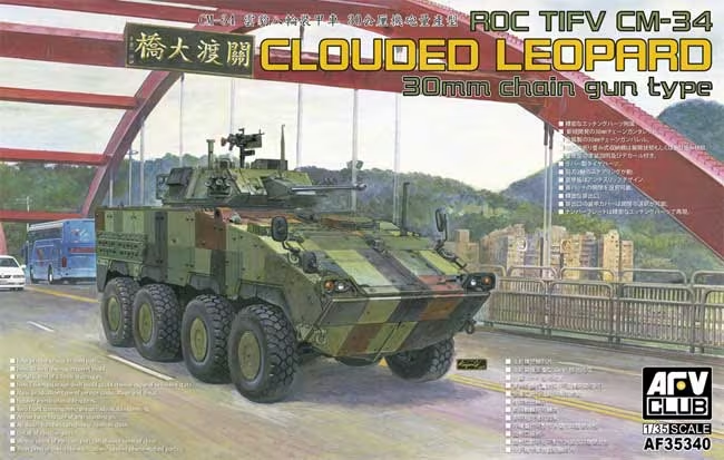 AFV Club 35340 ROC TIFV CM-34 "Clouded Leopard" 30mm chain gun type 1/35