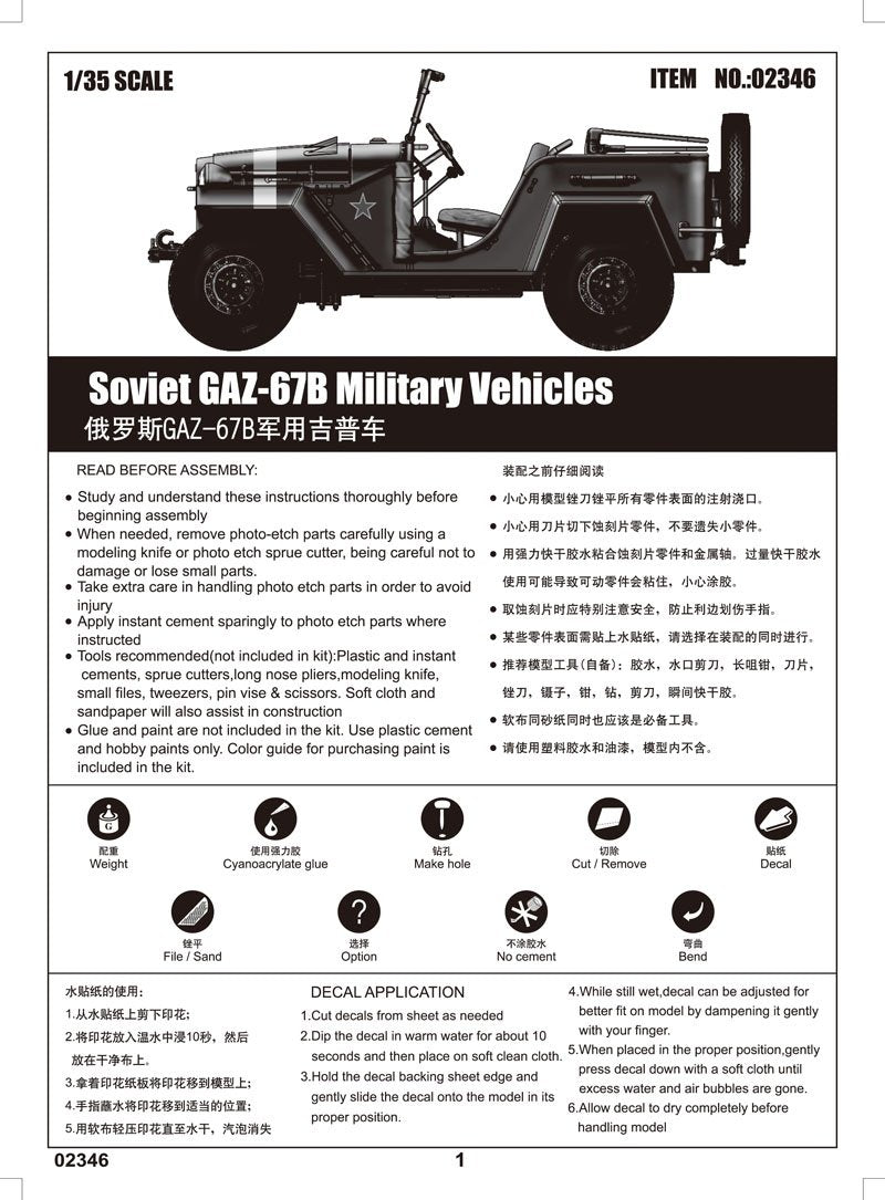 Trumpeter 02346 Soviet GAZ-67B Military Vehicles 1/35 – Bild 3