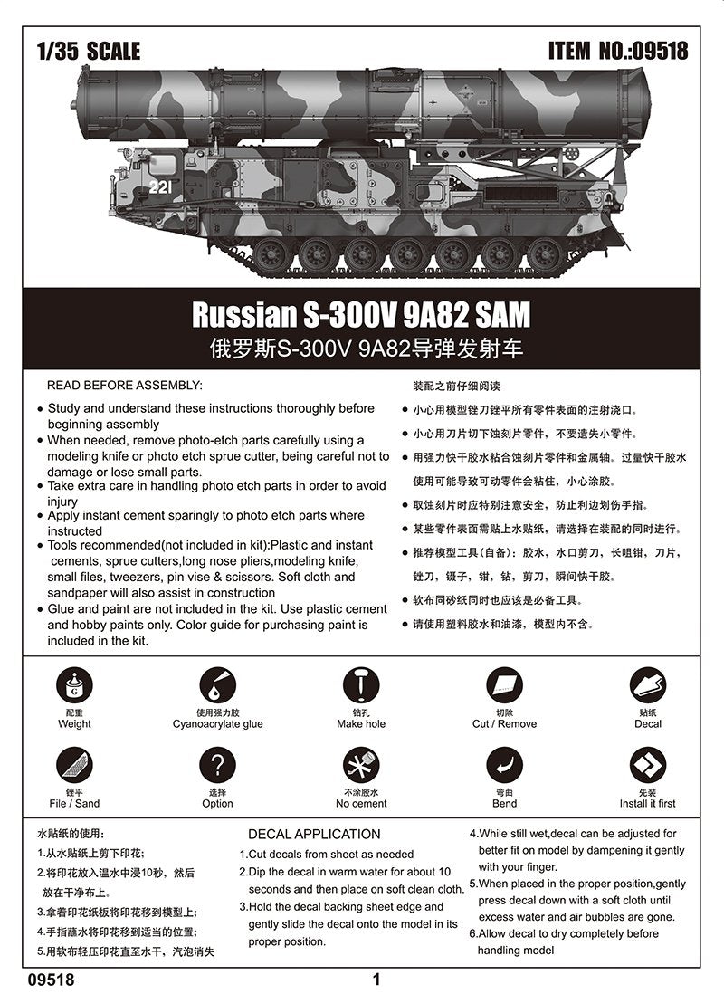 Trumpeter 09518 Russian S-300V 9A82 SAM 1/35 – Bild 2