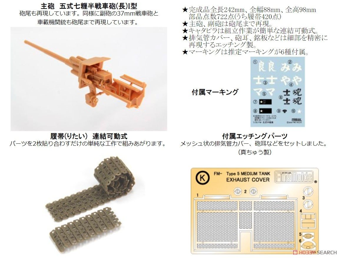 Fine Molds FM28 Imperial Japanese Army Medium Tank Type 5 Chi-Ri 1/35 – Bild 7