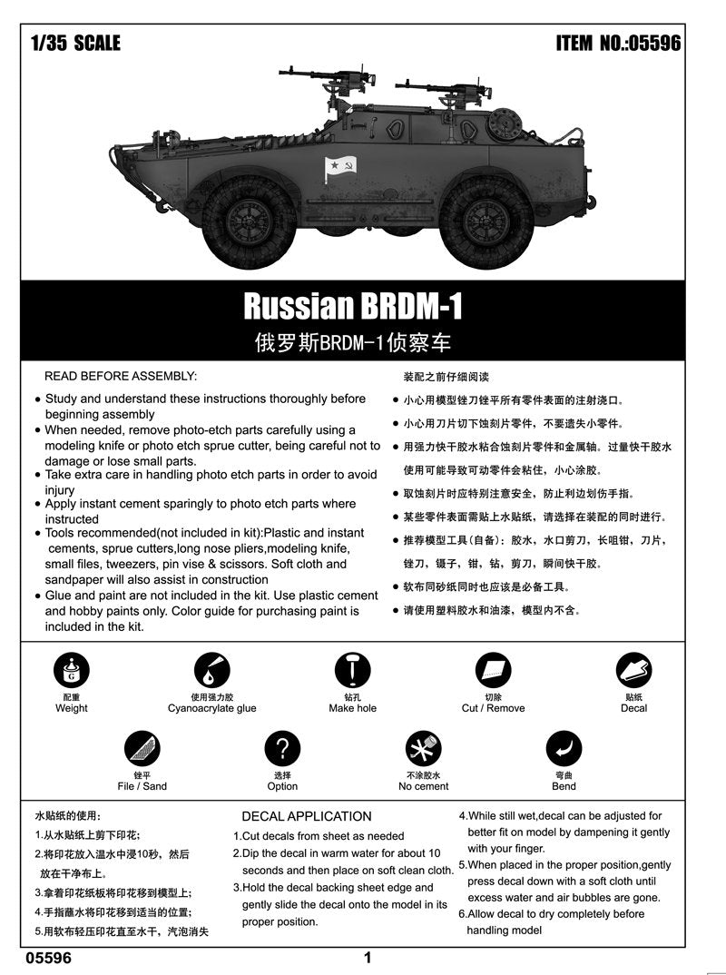 Trumpeter 05596 Russian BRDM-1 – Bild 2