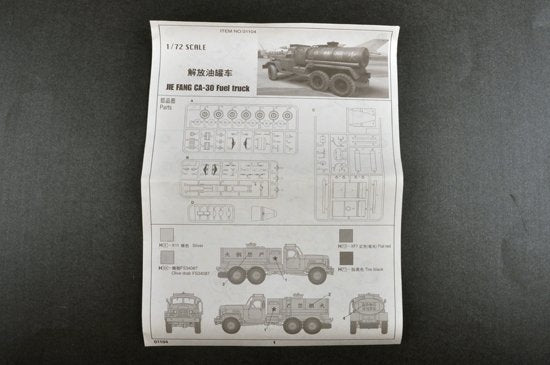 Trumpeter 01104 JIEFANG CA-30 FUEL TRUCK 1/72 – immagine 5