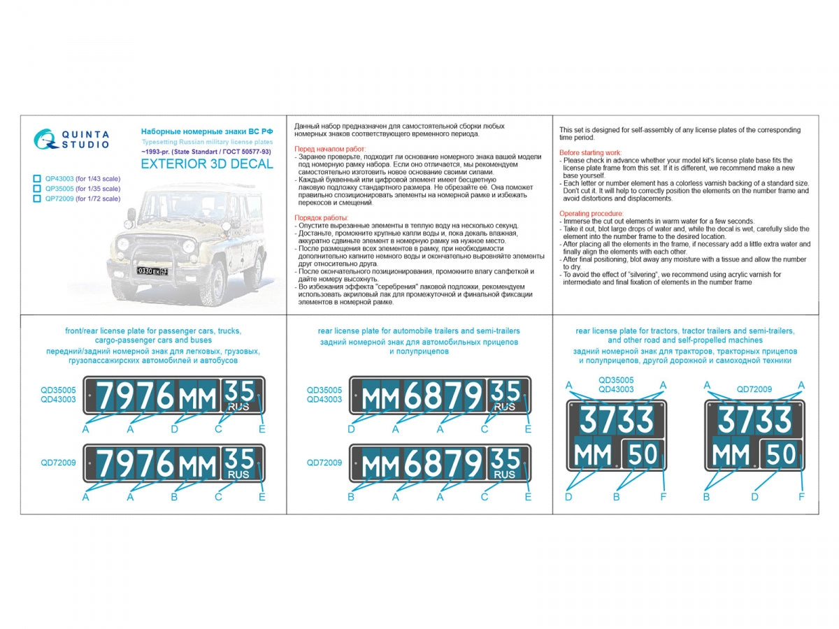 Quinta Studio QP35005 Typesetting Russian military license plates -1993-Present (State Standart 50577-93) (All kits) 1/35 – zdjęcie 2