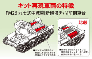 Fine Molds FM26 IJA Main Battle Tank Type 97 improved &amp;quot;Shinhoto Chi-Ha&amp;quot; 1/35 – Bild 4