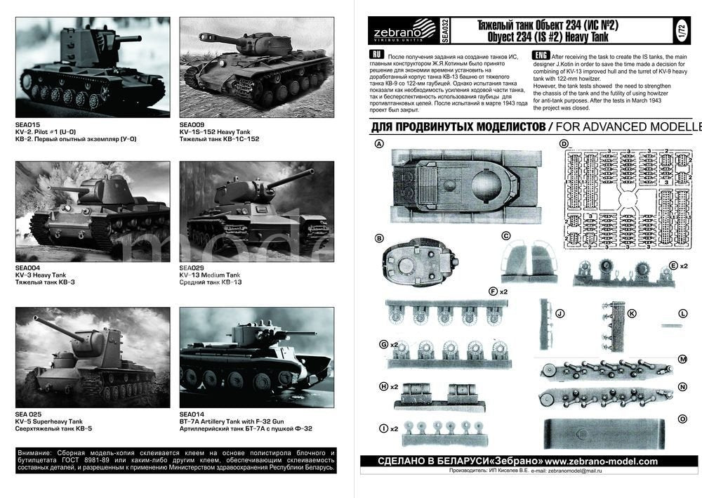 Zebrano SEA032 IS#2 (object 234) heavy tank 1/72 – Bild 3