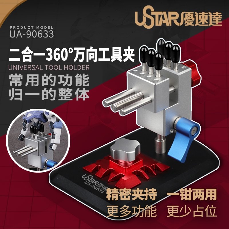 U-Star UA-90633 Miniature Vise for the Model (2in1) / Miniaturowe imadło
