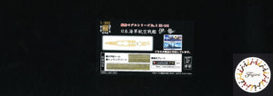 Fujimi 600659 Joint de pont en bois pour cuirassé Ise de la Marine impériale japonaise (avec plaque nominative du navire) (Maquette en plastique) 1/350