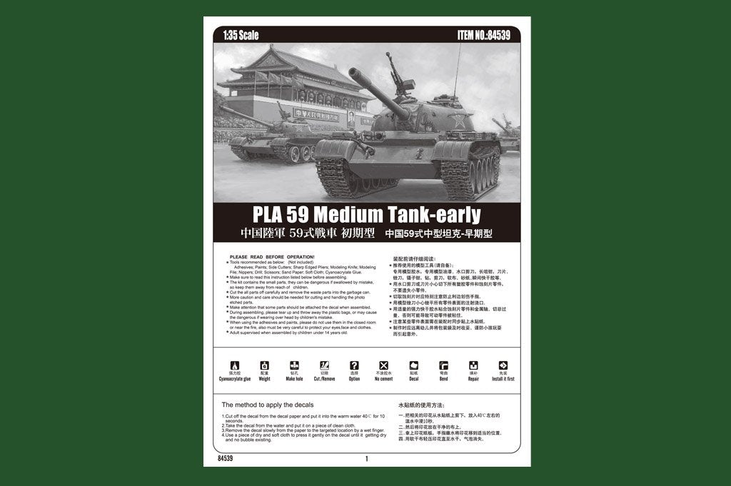 Hobby Boss 84539 PLA 59 Medium Tank-early 1/35 – image 2