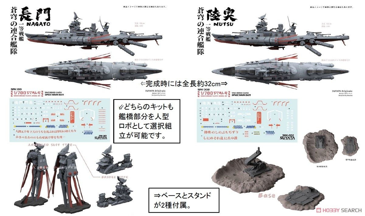 Suyata SRK-002 Space Rengo Kantai Mutsu Space Main Battleship 1/700 – immagine 3