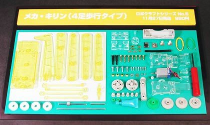 Tamiya 71105 Mechanical Giraffe - Four Leg Walking Type – zdjęcie 4
