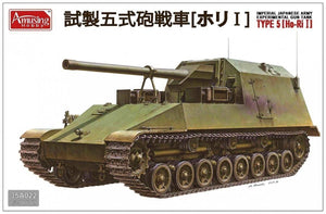 Amusing Hobby 35A022 Imperial Japanese Army Experimental Gun Tank Type 5 (Ho Ri I) 1/35