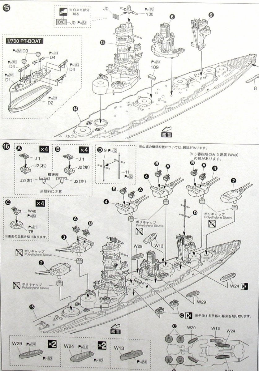 Aoshima 00251 I.J.N. Battleship Yamashiro 1944 1/700 – imagen 10