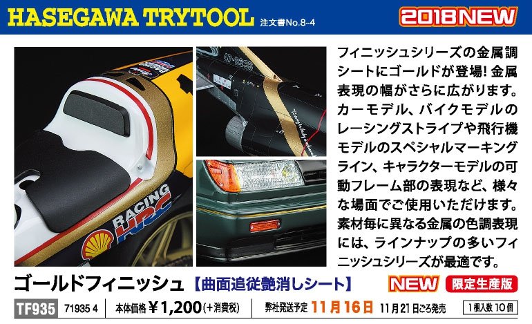 Hasegawa TF935 Gold Finish 90 mm x 200 mm – immagine 2