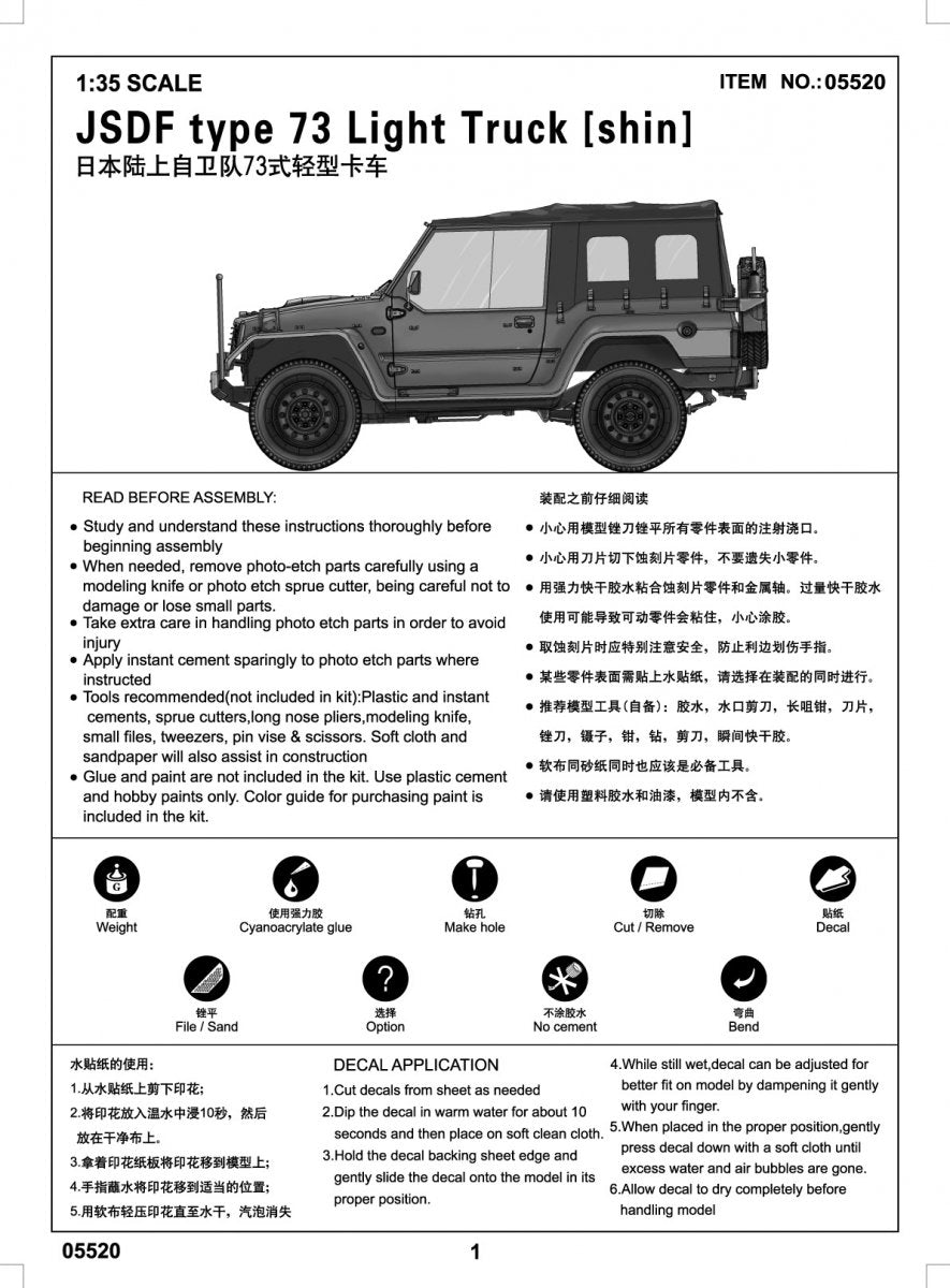 Trumpeter 05520 JSDF type 73 Light Truck 1/35 – immagine 4