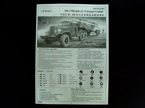 Trumpeter 00205 HQ-2 Missile With Loading Cabin 1/35 – immagine 7