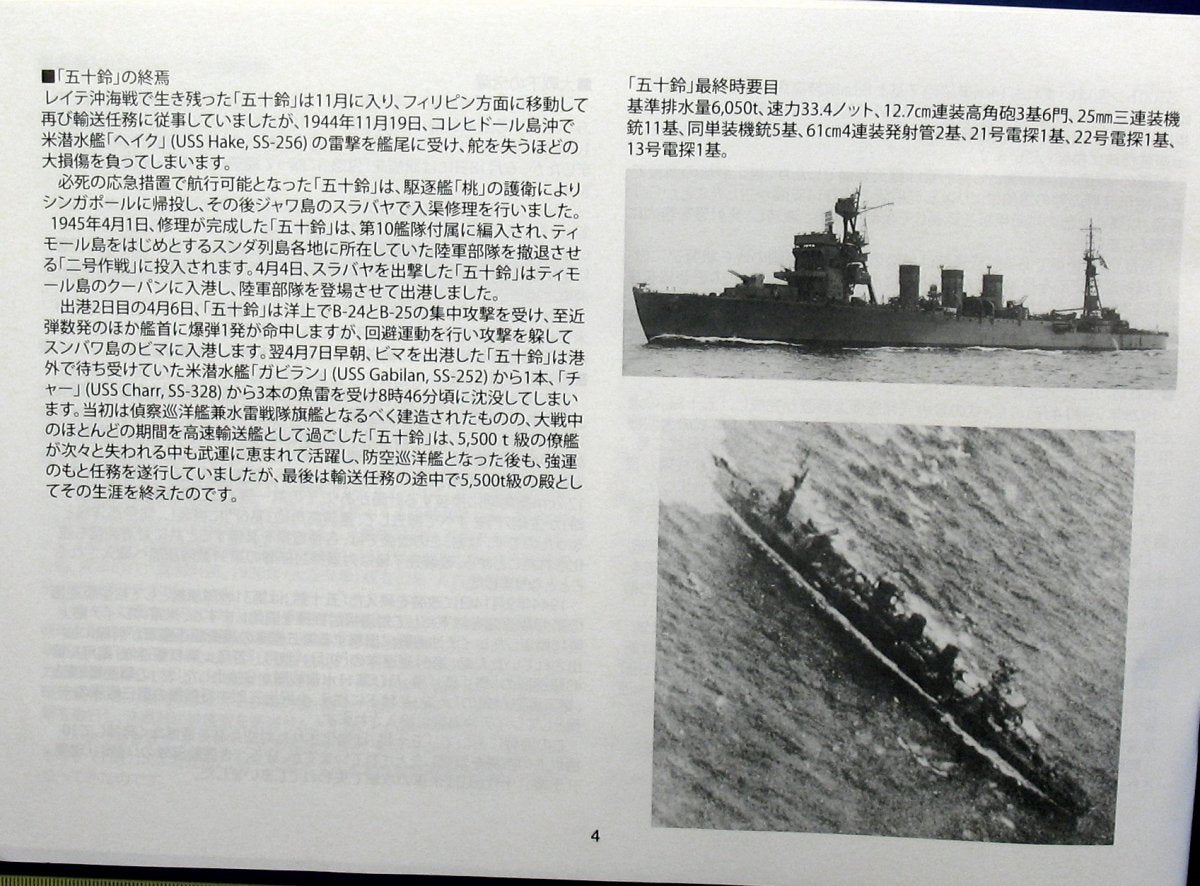 Aoshima 00287 I.J.N. A.A. CRUISER ISUZU 1/350 – zdjęcie 4