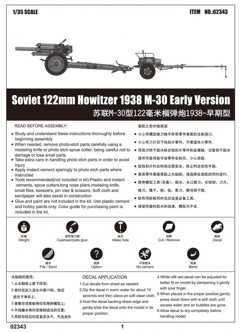 Trumpeter 02343 Obusier soviétique de 122 mm 1938 M-30 (Version initiale) (1/35) – image 3