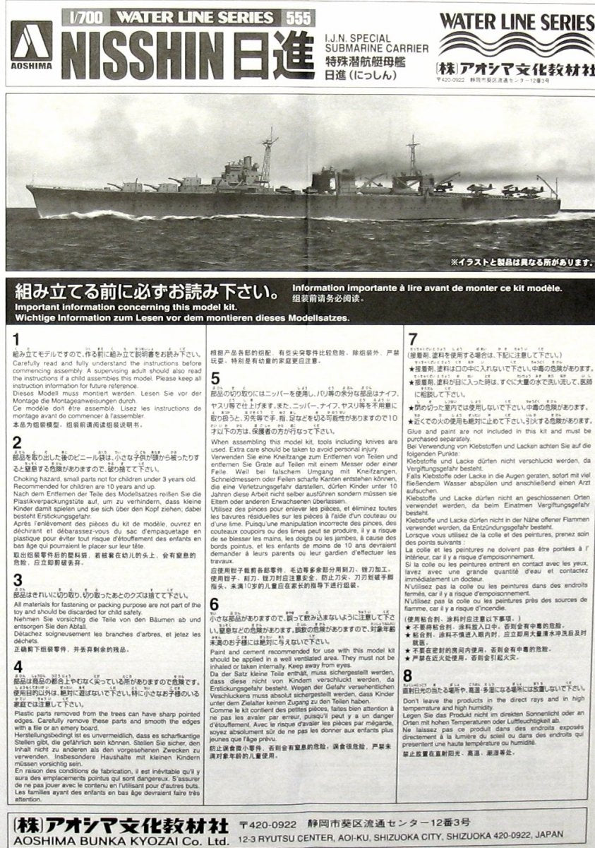 Aoshima 00844 SPECIAL PURPOSE SUBMARINE CARRIERS NISSHIN 1/700 – image 2