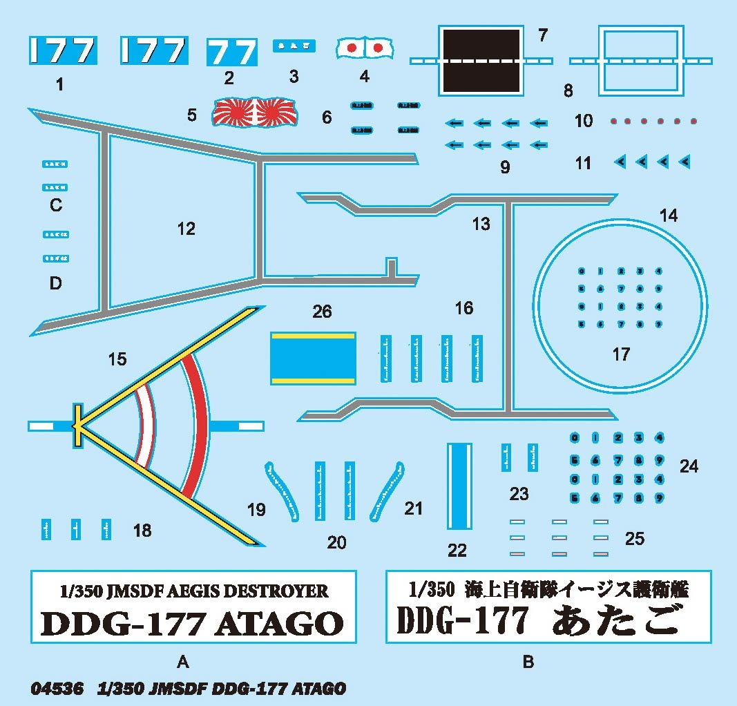 Trumpeter 04536 JMSDF DDG-177 Atago Destroyer 1/350 – image 3