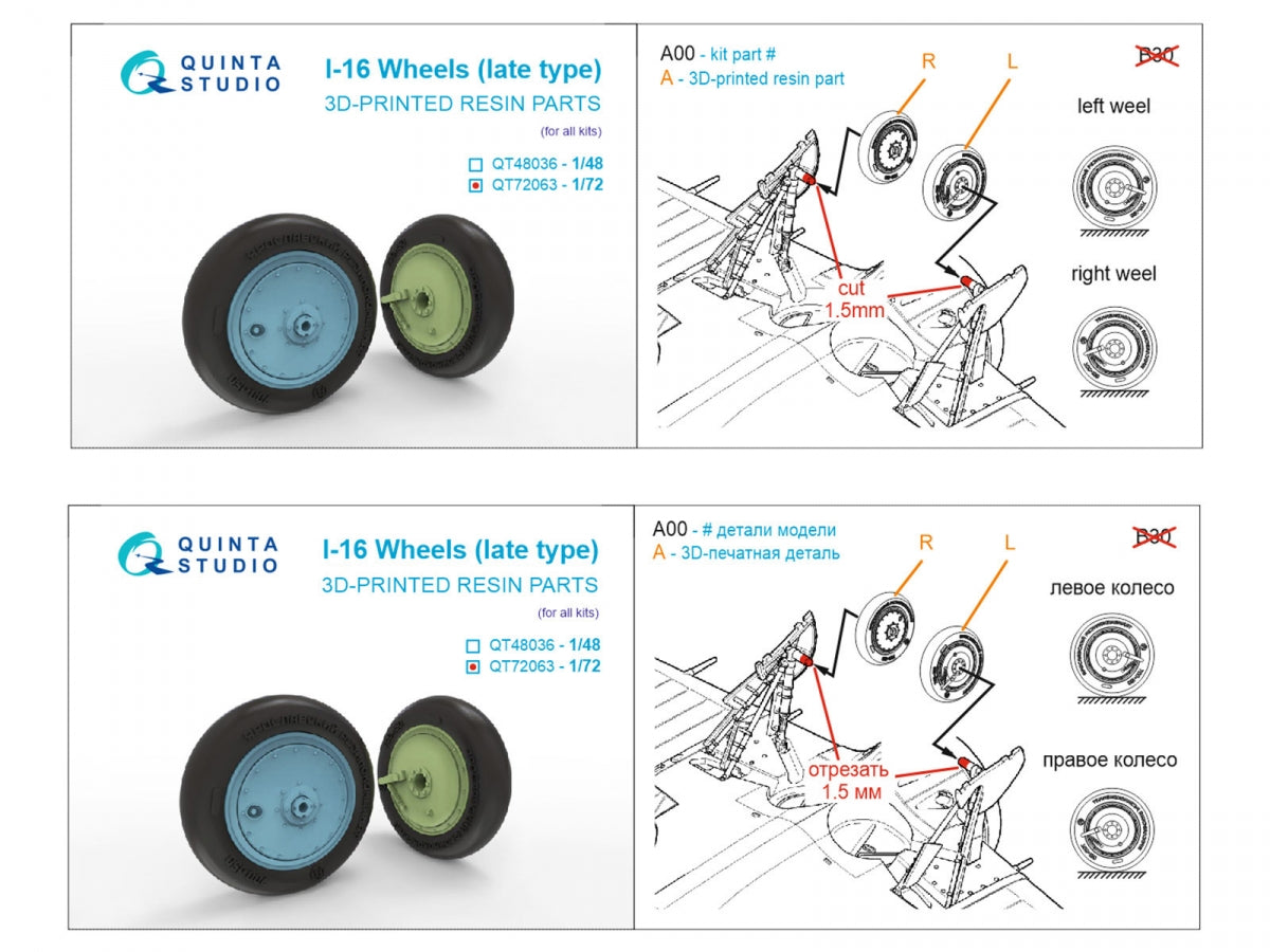 Quinta Studio QT72063 I-16 Wheels (late type) (for all kits) 1/72