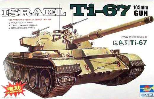 Trumpeter 00339 ISRAEL Ti-67 105mm GUN 1/35