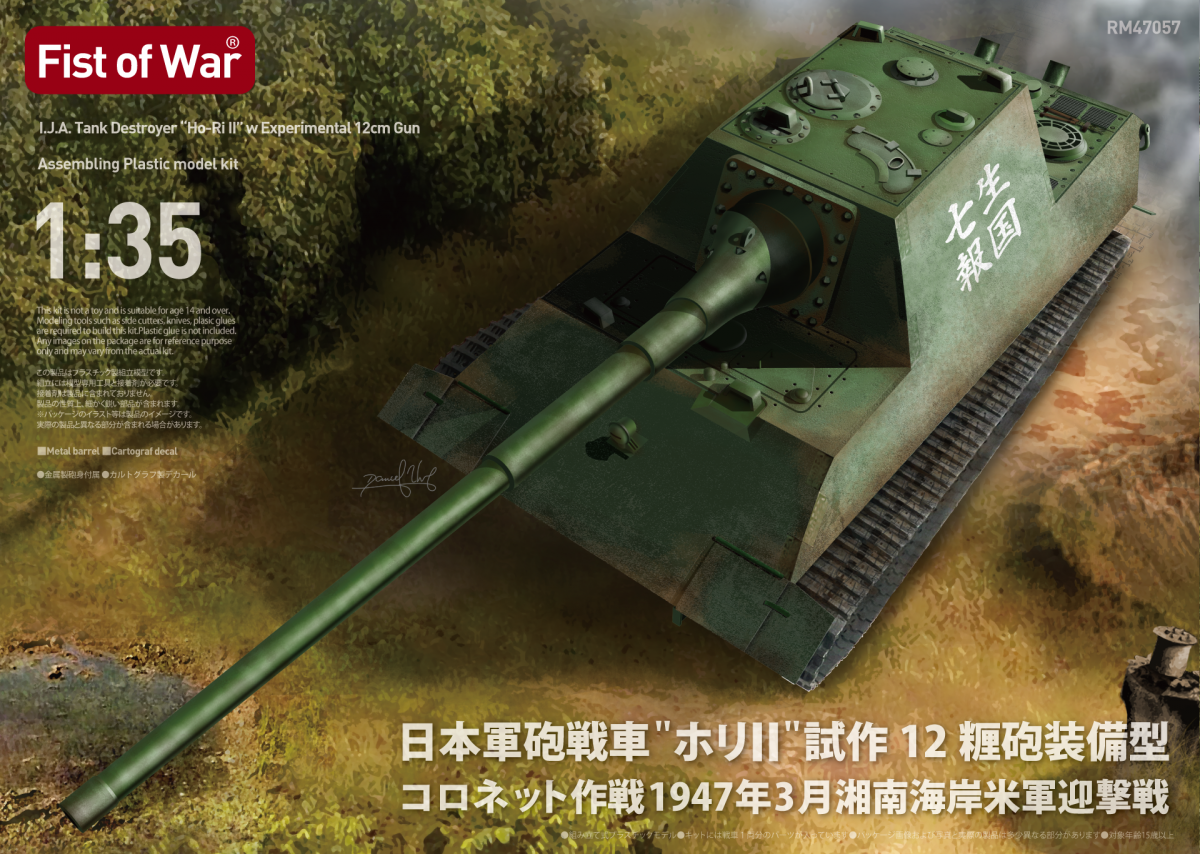 Modelcollect UA47057 Chasseur de chars expérimental de l'armée impériale japonaise, canon de 12 cm « Ho-Ri II », opération Coronet, mars 1947, côte de Shonan, échelle 1/35