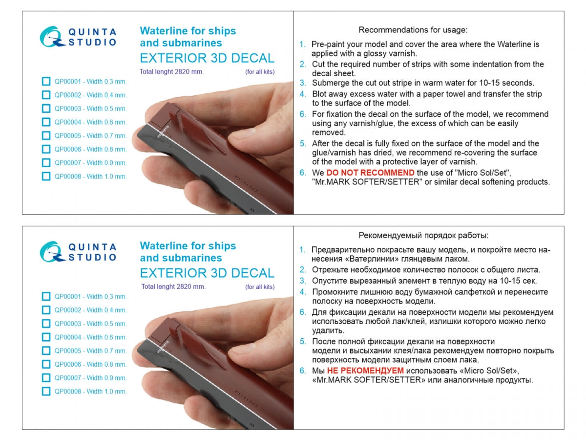 Quinta Studio QP00001 Waterline for ships and submarines. Width 0.3 mm, length 2820 mm. (for all kits)